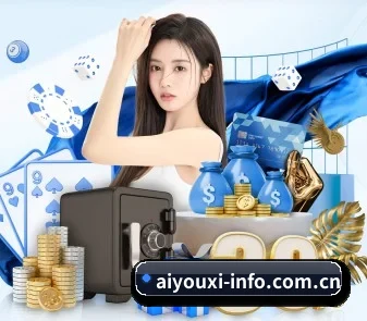 爱游戏 APP